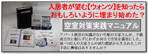 空室対策マニュアル