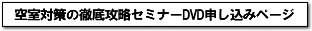 �󎺑΍�̓O��U���Z�~�i�[DVD�\�����݃y�[�W
