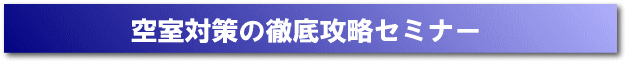 �󎺑΍�̓O��U���Z�~�i�[DVD