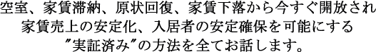 �󎺁A�ƒ��ؔ[�A����񕜁A�ƒ��������獡�����J������ƒ�����̈��艻�A�����҂̈��S�m�ۂ��\�ɂ���h���؍ς݁h�̕��@��S�Ă��b���܂��B