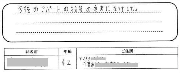 大今後のアパート投資の参考になりました。