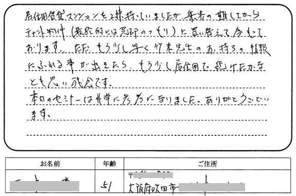居住用マンションを2棟持っていましたが、集客の難しさからテナント物件(最終的には売却のつもり)に買い替えて今もっております。ただ、もう少し早く竹末先生のお持ちの情報にふれる事が出きたら、もう少し居住用で続けたかなとも思い残念です。本日のセミナーは非常に参考になりました。ありがとうございます。