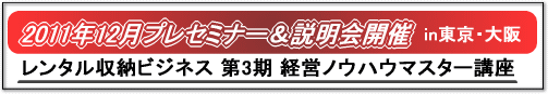 レンタル収納ビジネスのページへ